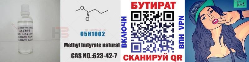 Бутират бутик  Купить  Сосногорск 